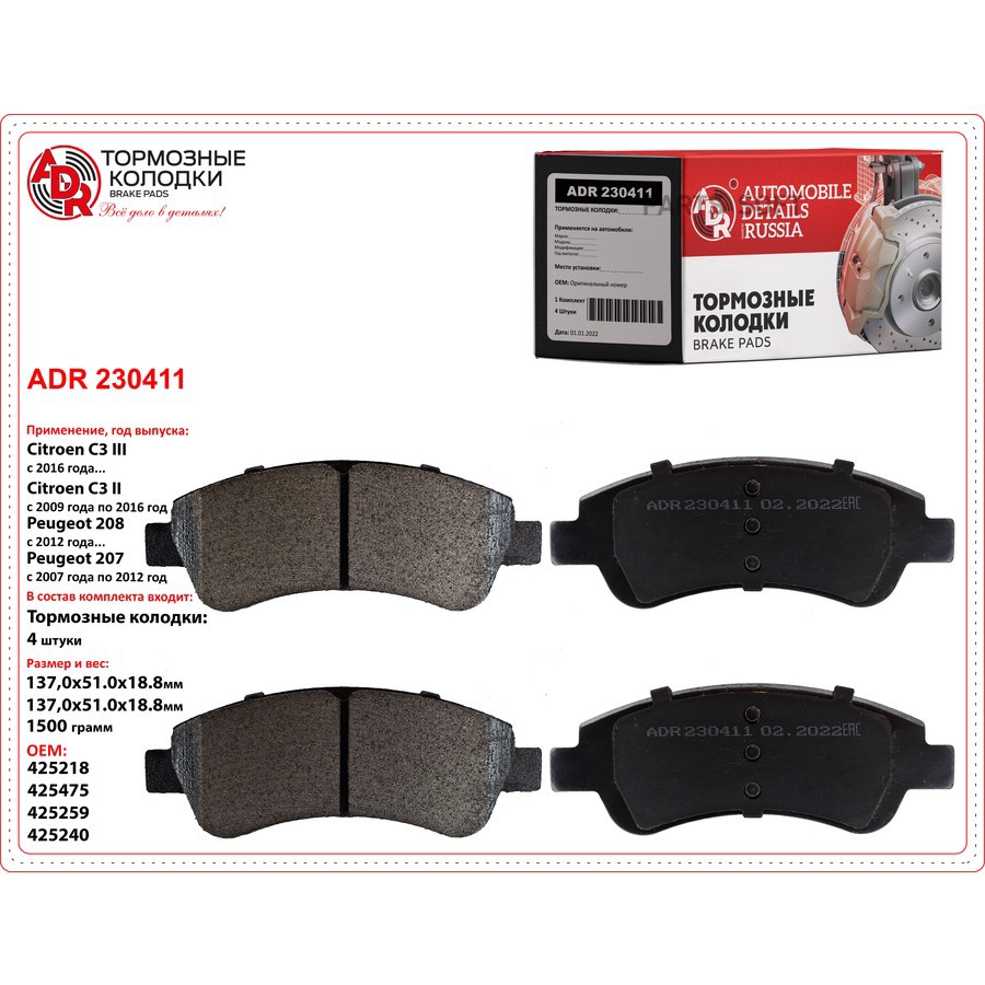 Колодки тормозные дисковые передние ADR ADR230411 - ADR None None